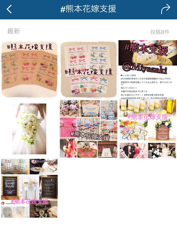 *To All Future Brides and Newlyweds: Let's Support Kumamoto Brides Together, Marry Readers!*にて紹介している画像