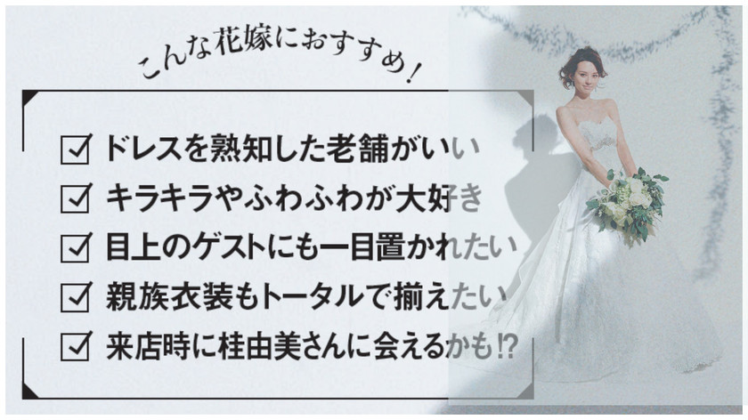 "Finally Found It! / 10 Salons Where You Can Become the Princess You've Always Dreamed Of with Classic Dresses ♥"にて紹介している画像