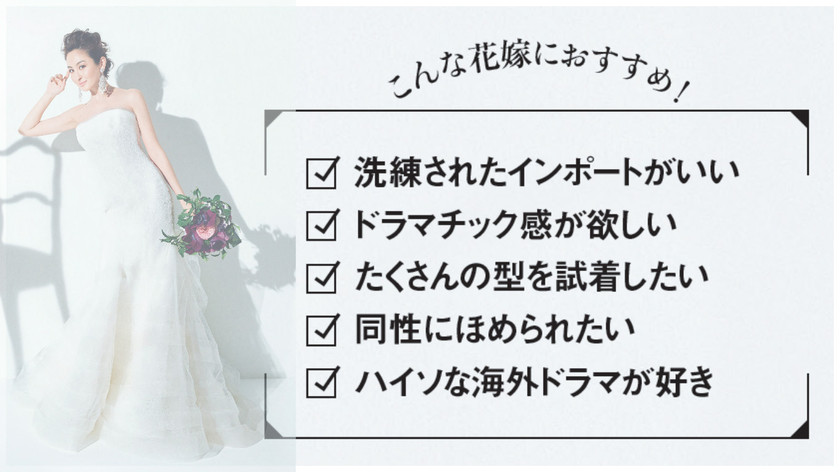 "Finally Found It! / 10 Salons Where You Can Become the Princess You've Always Dreamed Of with Classic Dresses ♥"にて紹介している画像