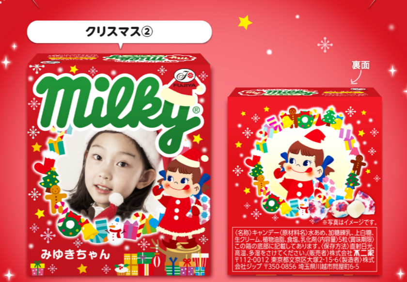 ミルキー発売65周年記念♡写真入りの可愛いオリジナル『マイミルキー』が作れるのは期間限定の今だけ！にて紹介している画像