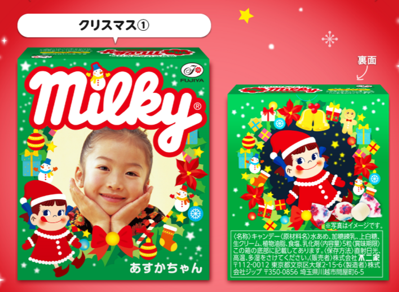 ミルキー発売65周年記念♡写真入りの可愛いオリジナル『マイミルキー』が作れるのは期間限定の今だけ！にて紹介している画像