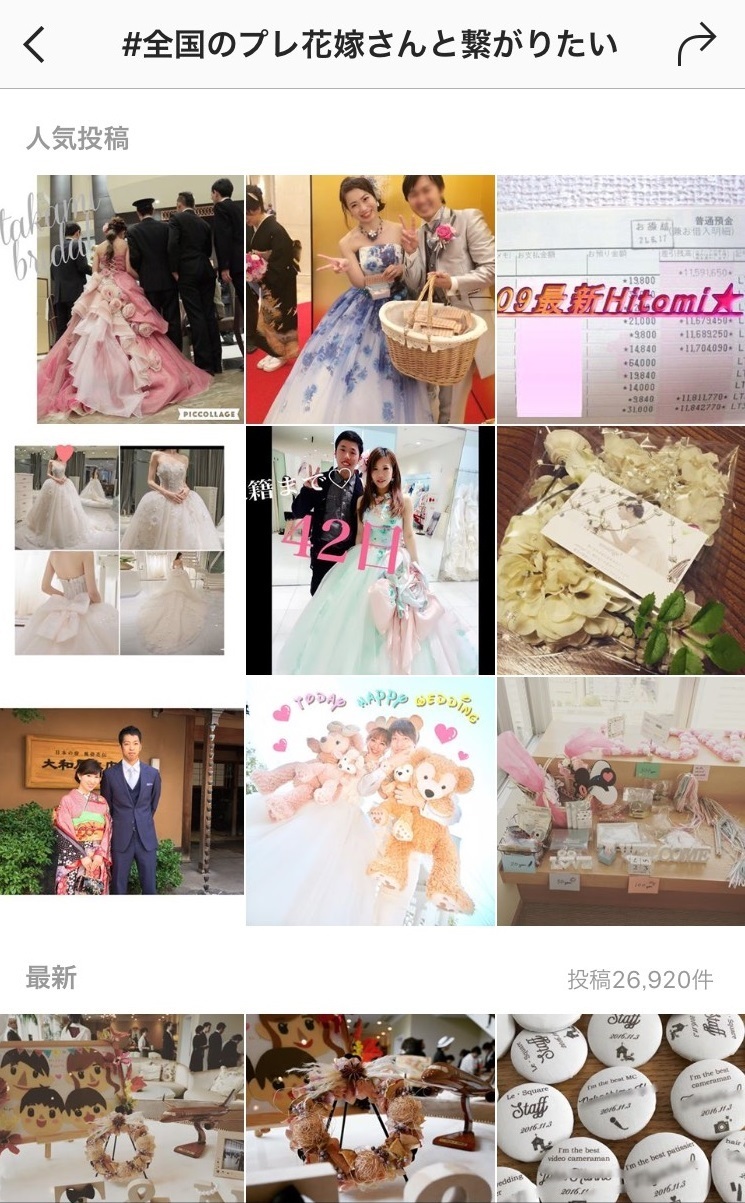 インスタグラムをやってる花嫁さん必見♡結婚式関連の写真につけたい『花嫁専用ハッシュタグ』まとめ＊にて紹介している画像