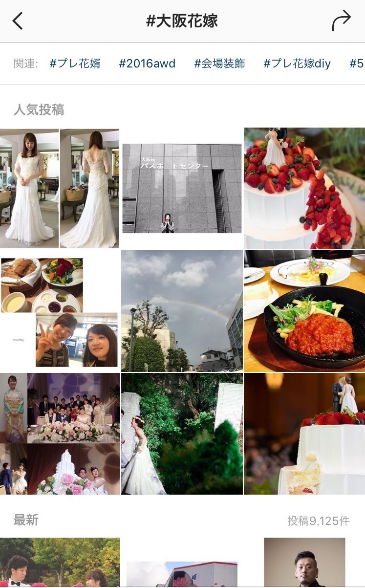 インスタグラムをやってる花嫁さん必見♡結婚式関連の写真につけたい『花嫁専用ハッシュタグ』まとめ＊にて紹介している画像