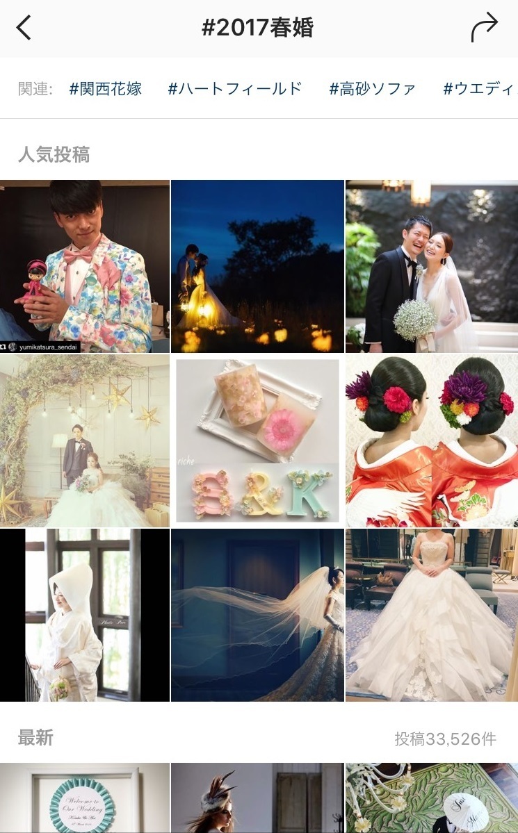 インスタグラムをやってる花嫁さん必見♡結婚式関連の写真につけたい『花嫁専用ハッシュタグ』まとめ＊にて紹介している画像