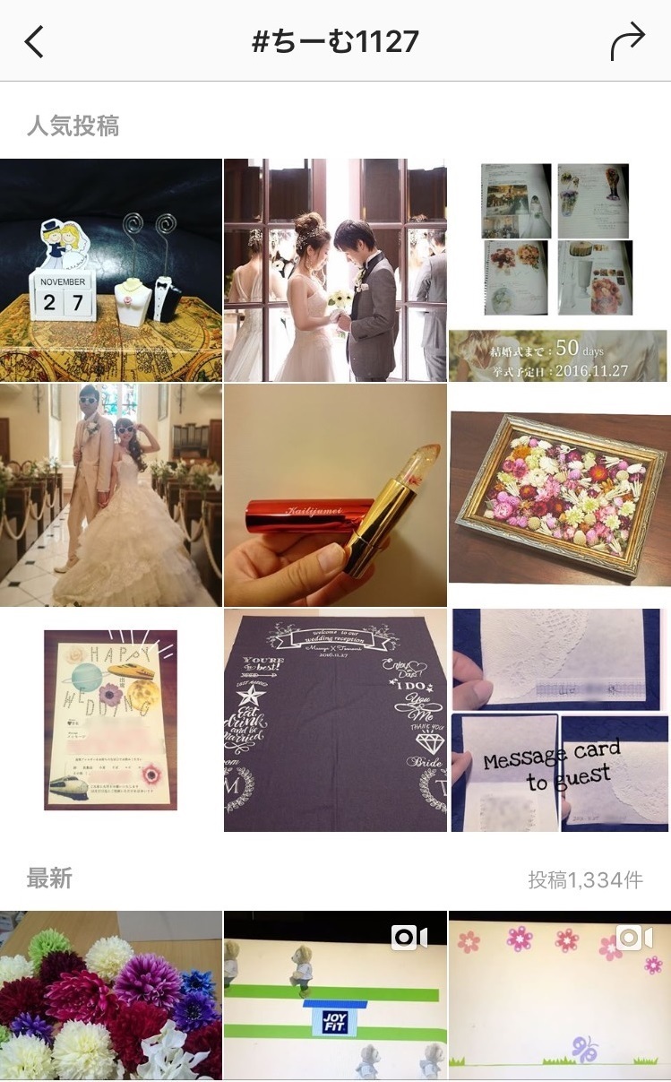 インスタグラムをやってる花嫁さん必見♡結婚式関連の写真につけたい『花嫁専用ハッシュタグ』まとめ＊にて紹介している画像