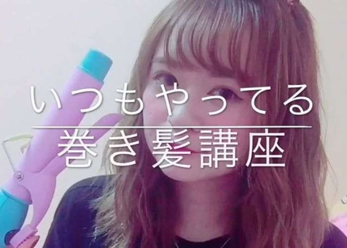 髪の毛の可愛い巻き方 ほぐし方をセルフ動画で解説 Marry マリー