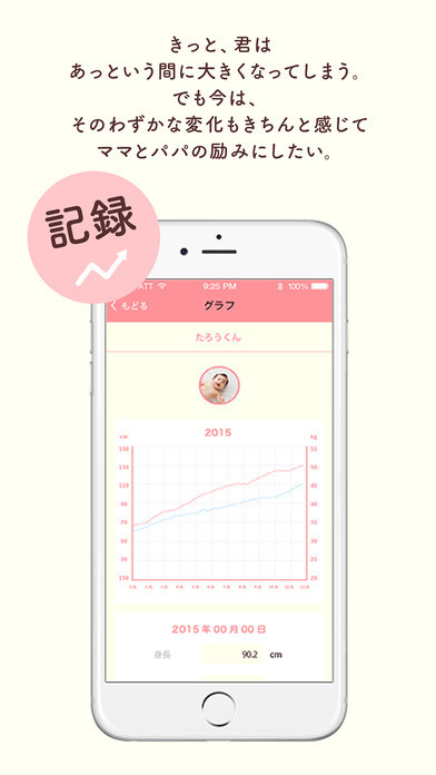 ＼今から知っておきたい／子どもの写真や体重を記録&両親と共有できる〔画期的アプリ〕2選＊にて紹介している画像