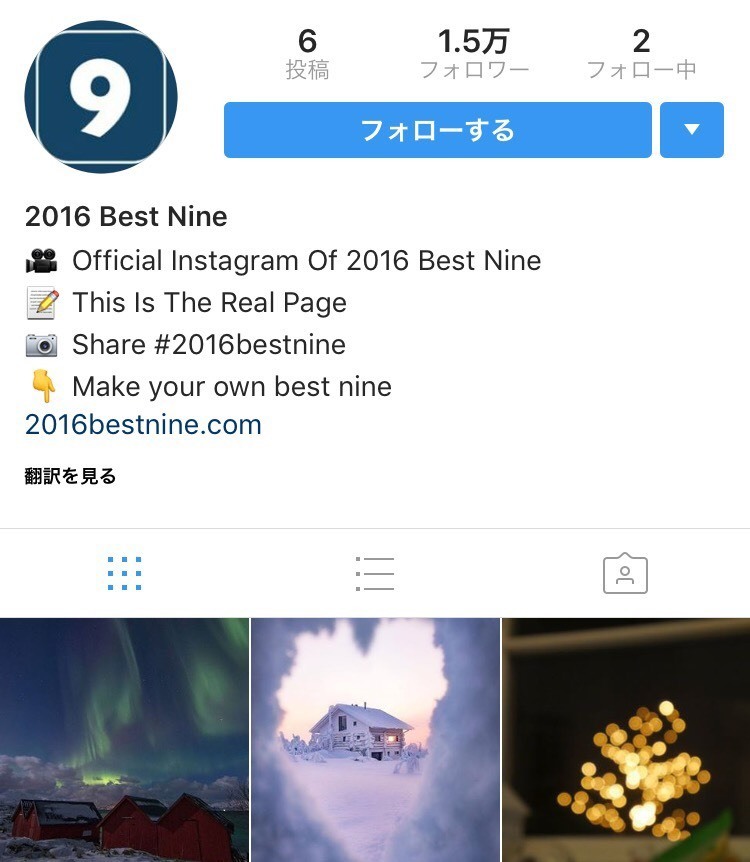 インスタの人気pic9枚で今年を振り返る＊最近よく見る〔#2016bestnine〕って知ってる？？にて紹介している画像