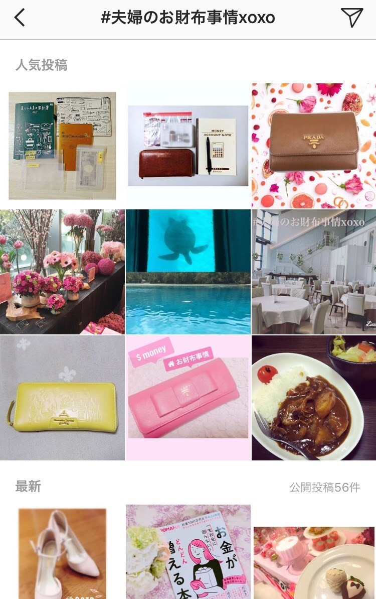 リアルな夫婦のお金の話♡共働き・専業主婦の 『#夫婦のお財布事情xoxo』5選＊にて紹介している画像