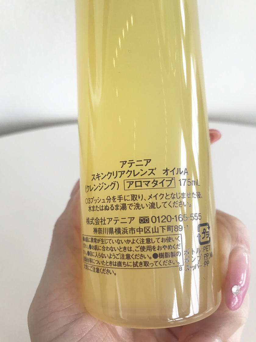 【肌ステイン】から根こそぎ落とす*アテニアオイルクレンジングが現在300円割引中!にて紹介している画像