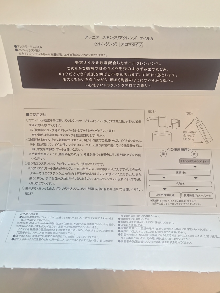 【肌ステイン】から根こそぎ落とす*アテニアオイルクレンジングが現在300円割引中!にて紹介している画像