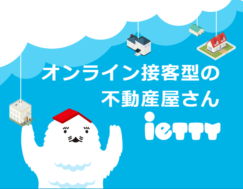 もう不動産屋巡りの必要なし♡新居探しはチャットでプロに相談できる不動産サービス『ietty』を使わなきゃソン＊にて紹介している画像