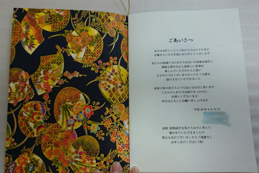 "Full Disclosure of the Contents of the 'Family Meet-and-Greet Booklet' Distributed by Real Brides to Their Families!"にて紹介している画像