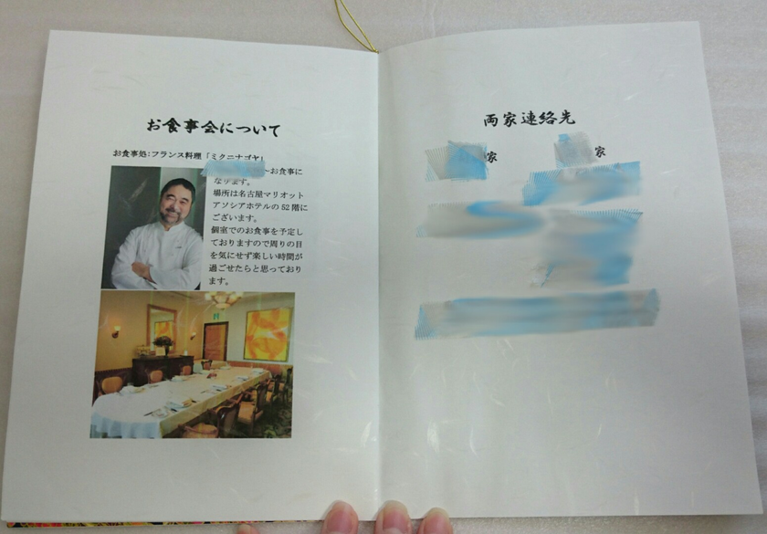 両家が仲良くなれる!顔合わせしおりに書きたい項目【総まとめ】にて紹介している画像