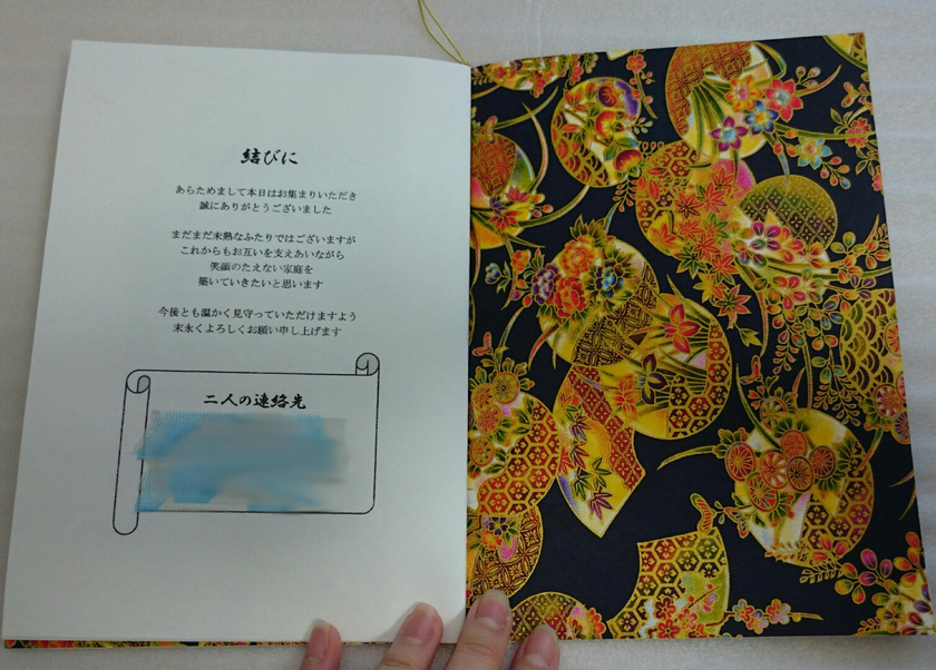 "Full Disclosure of the Contents of the 'Family Meet-and-Greet Booklet' Distributed by Real Brides to Their Families!"にて紹介している画像