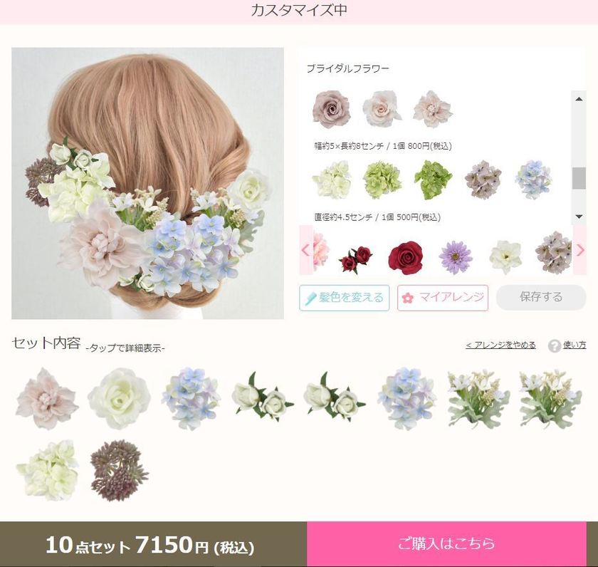 画期的サイト♡100種類以上のお花から髪飾りのシミュレーションができる『Hana Mary』がすごい！にて紹介している画像