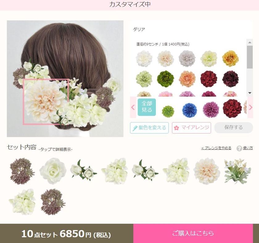 画期的サイト♡100種類以上のお花から髪飾りのシミュレーションができる『Hana Mary』がすごい！にて紹介している画像