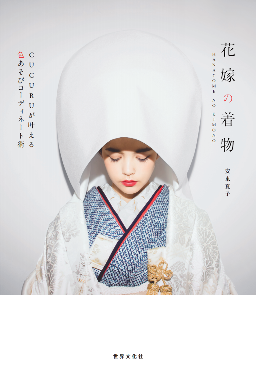 Elegant and Stylish: 8 Fashionable Hair and Makeup Looks for Modern Bridal Kimonoにて紹介している画像