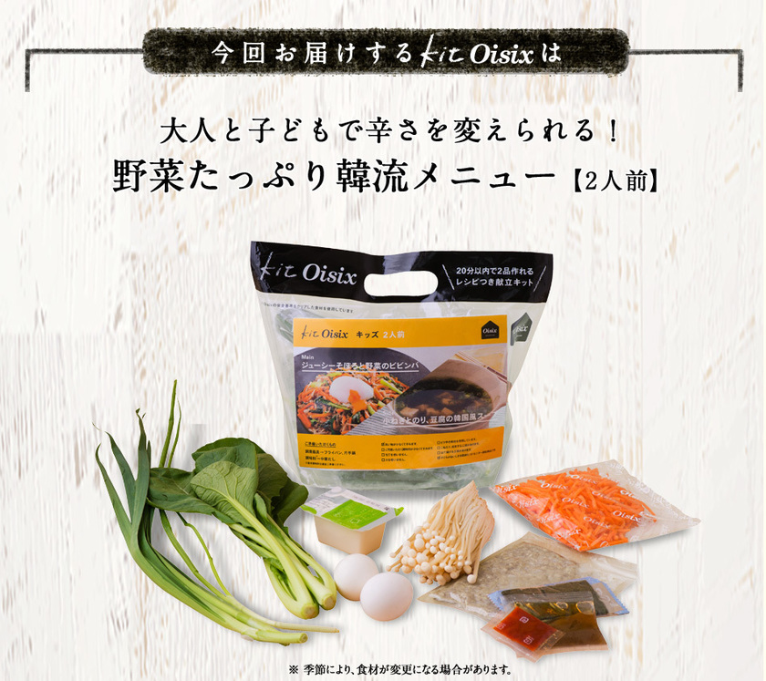 【ほとんど半額！】オイシックスの初回限定お試しセットは、野菜が高い今こそお得！にて紹介している画像