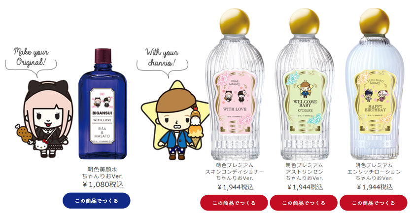 "How Cute! The Amazing Lotion That Lets You Design a 'Chanrio' That Looks Just Like You"にて紹介している画像