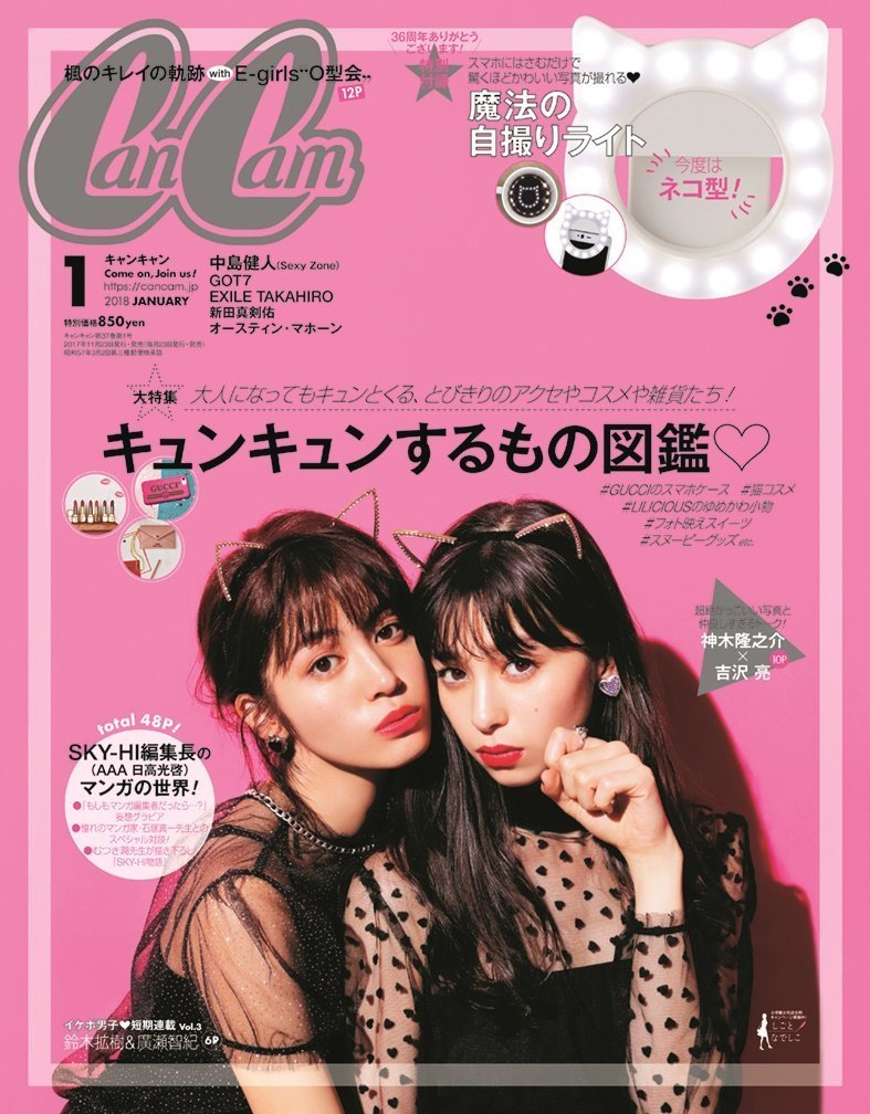 Achieve Radiant Skin! The Special Feature of CanCam's January Issue: The Amazing Magical Cat-Shaped Selfie Light is Making Waves!にて紹介している画像
