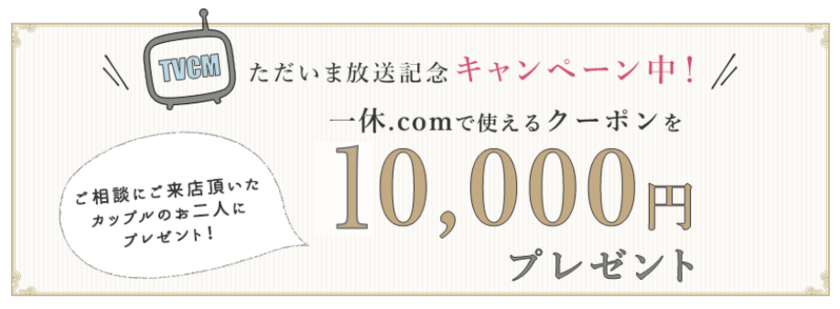 今週末、表参道で!行くと【一休1万円クーポン】が貰える貴重すぎるリゾート婚イベント情報*にて紹介している画像