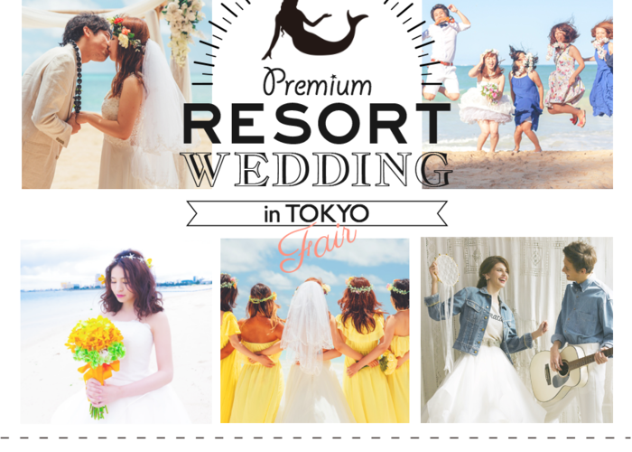 今週末、表参道で!行くと【一休1万円クーポン】が貰える貴重すぎるリゾート婚イベント情報*のトップ画像