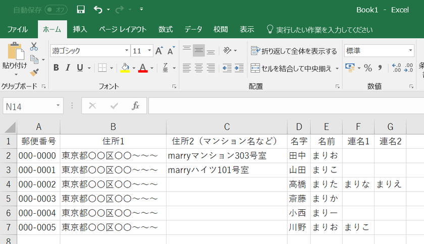 10分でできる簡単に招待状の宛名印刷をする方法 Marry マリー