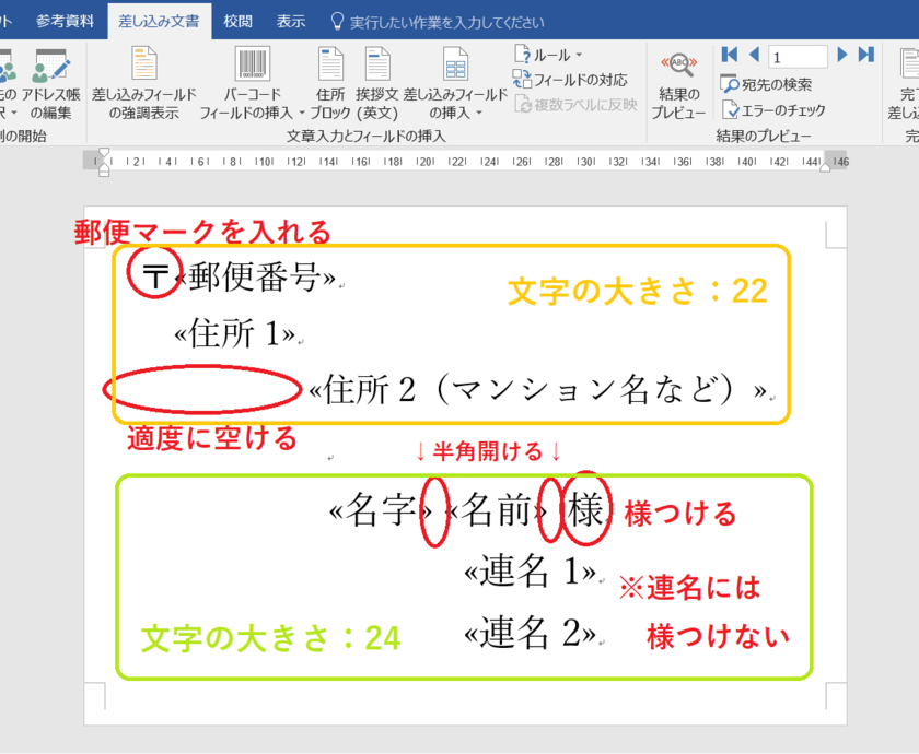 10分でできる簡単に招待状の宛名印刷をする方法 Marry マリー