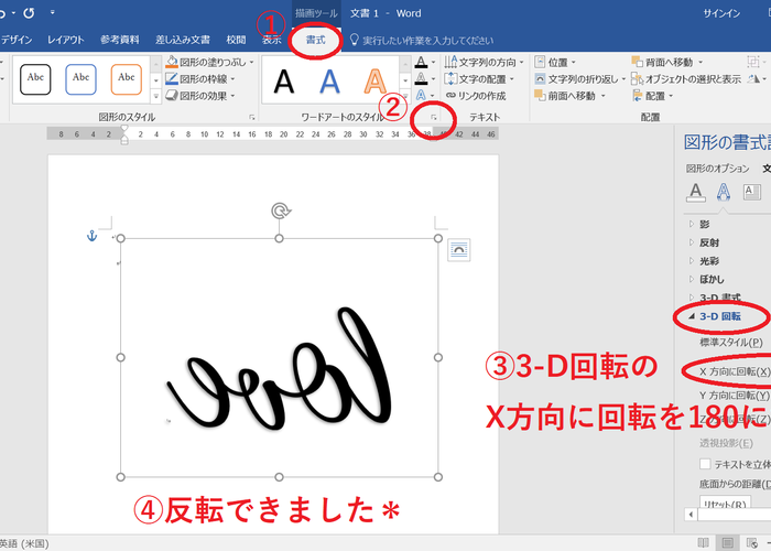 覚えておくと便利！wordやExcelの文字を反転させる簡単な方法＊のトップ画像