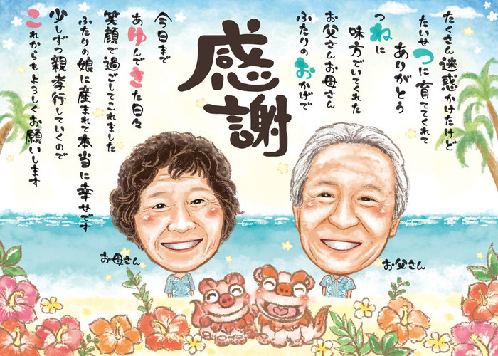 特別感のある両親プレゼント♡背景も衣装もオーダーできる似顔絵『言葉のプレゼント』って知ってる?*のトップ画像