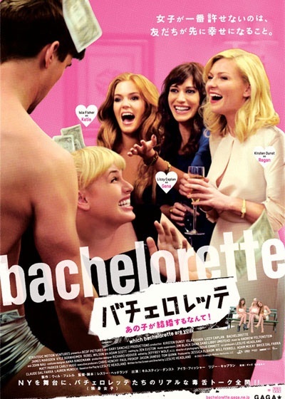 "International Edition: Celebrate Your Last Days of Singlehood with Friends at a Cool 'Bachelorette Party'!"にて紹介している画像