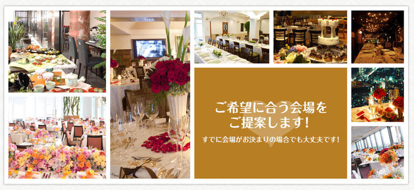 首都圏花嫁なら一度は検討してみるべき*二次会の幹事代行は『2次会本舗』に頼めば安心♡にて紹介している画像