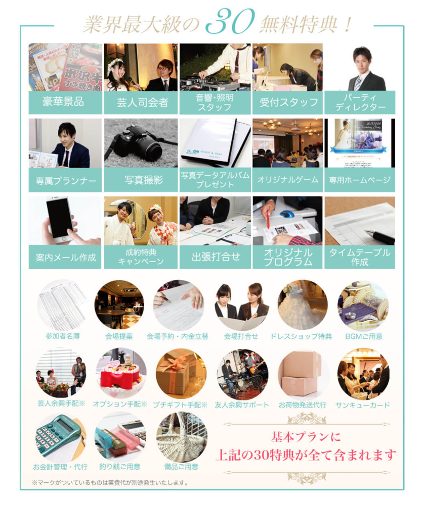 首都圏花嫁なら一度は検討してみるべき*二次会の幹事代行は『2次会本舗』に頼めば安心♡にて紹介している画像