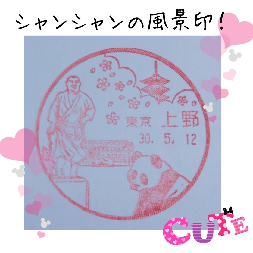 日本中の好きな消印を押してもらえる♡郵便局でお願いできる『郵頼サービス』って知ってる？にて紹介している画像