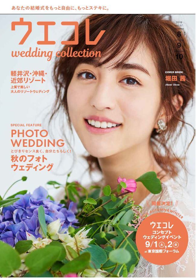 無料で家まで届けてくれる♡結婚式フリーマガジン「ウエコレ」を貰ってお家で読みましょう♩にて紹介している画像