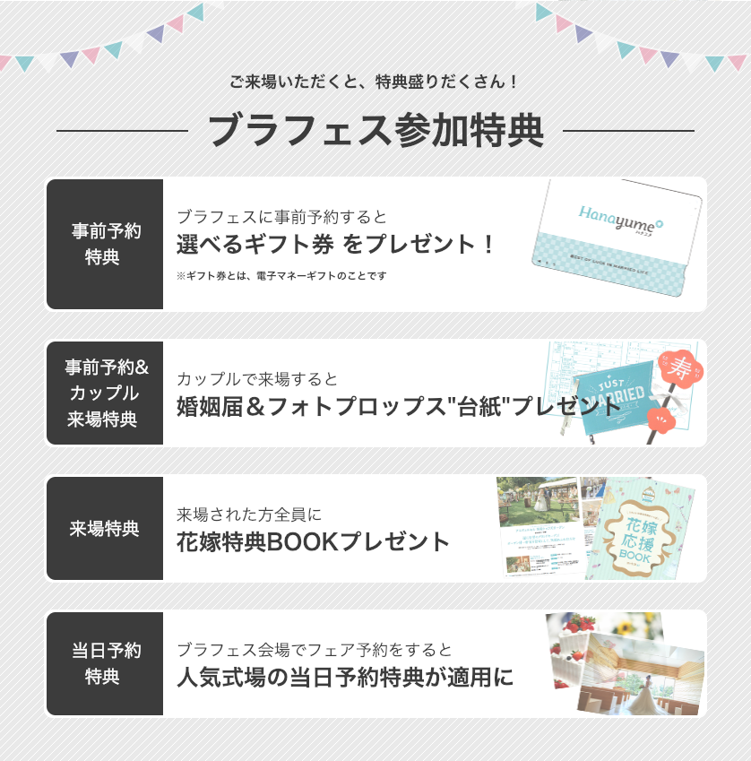 【1/19・20@大阪】プロポーズされたら行ってみたい!ハナユメ主催『ブライダルフェスタ』開催♡にて紹介している画像