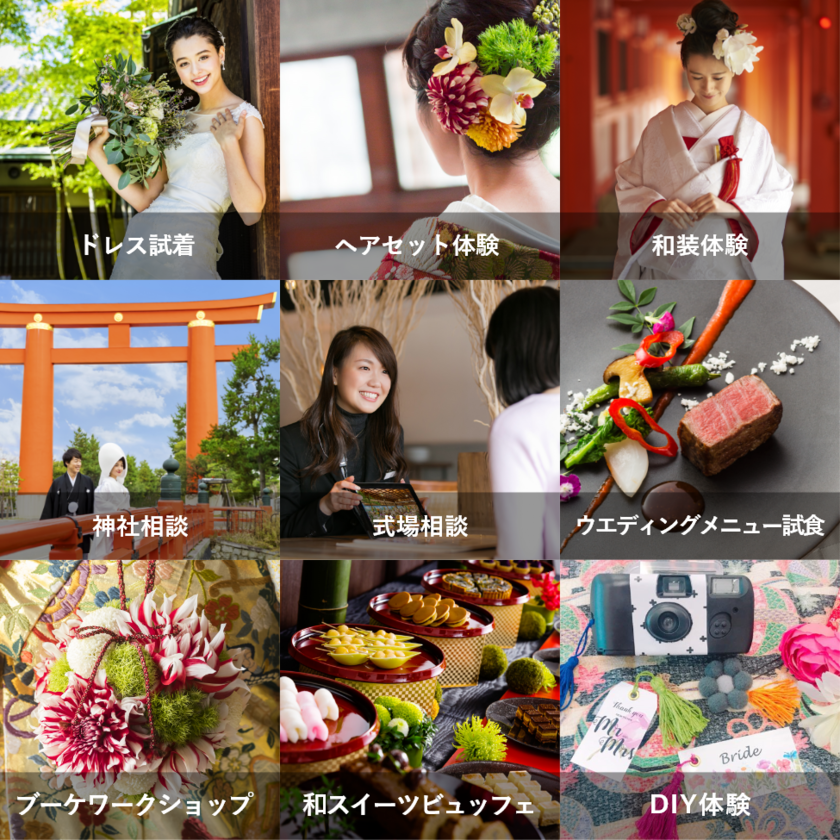 【京都・大阪で】式場探しからワークショップ体験まで!行って楽しい<和婚>ウェディングフェス♡にて紹介している画像