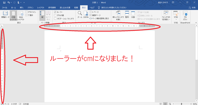 パソコンが苦手でも大丈夫!「文字をなぞる時にお手本にするデータ」の作り方【word版】にて紹介している画像