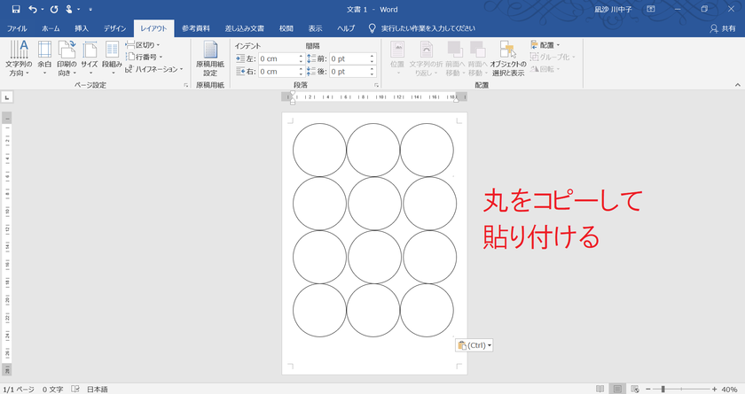 パソコンが苦手でも大丈夫!「文字をなぞる時にお手本にするデータ」の作り方【word版】にて紹介している画像