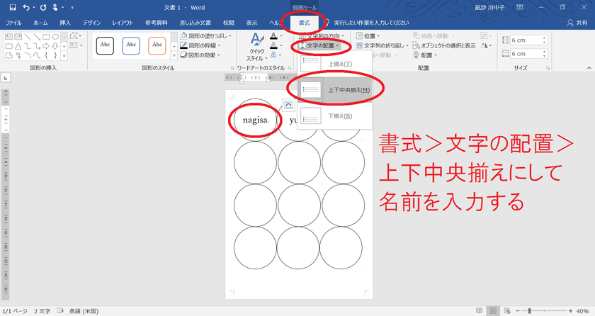 パソコンが苦手でも大丈夫!「文字をなぞる時にお手本にするデータ」の作り方【word版】にて紹介している画像