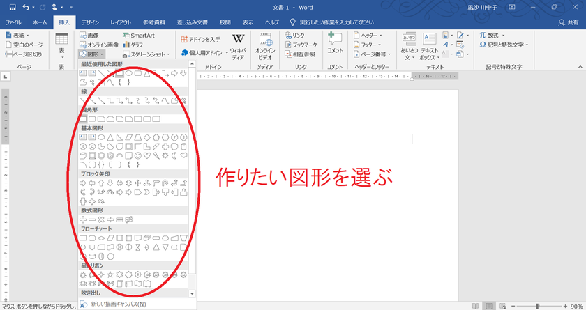 パソコンが苦手でも大丈夫!「文字をなぞる時にお手本にするデータ」の作り方【word版】にて紹介している画像