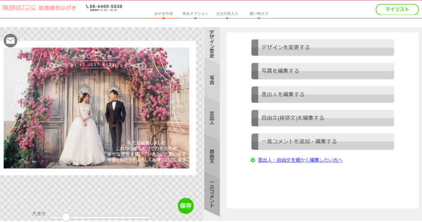 結婚式が終わる前から考えておきたい！「結婚報告はがき」の作り方解説＊にて紹介している画像