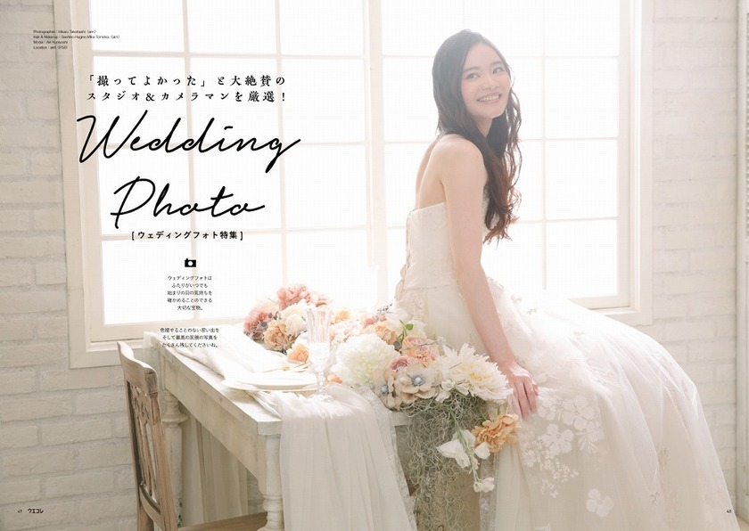 花嫁さんに質問です!無料で届く結婚式フリーマガジン「ウエコレ」はもう申し込み済み?にて紹介している画像