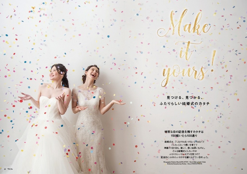 花嫁さんに質問です!無料で届く結婚式フリーマガジン「ウエコレ」はもう申し込み済み?にて紹介している画像