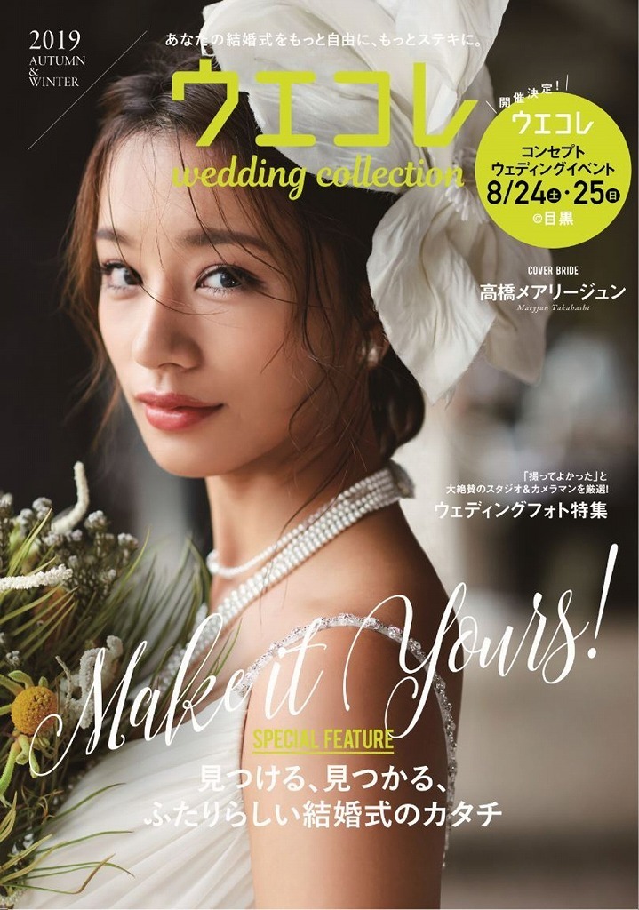 花嫁さんに質問です!無料で届く結婚式フリーマガジン「ウエコレ」はもう申し込み済み?にて紹介している画像