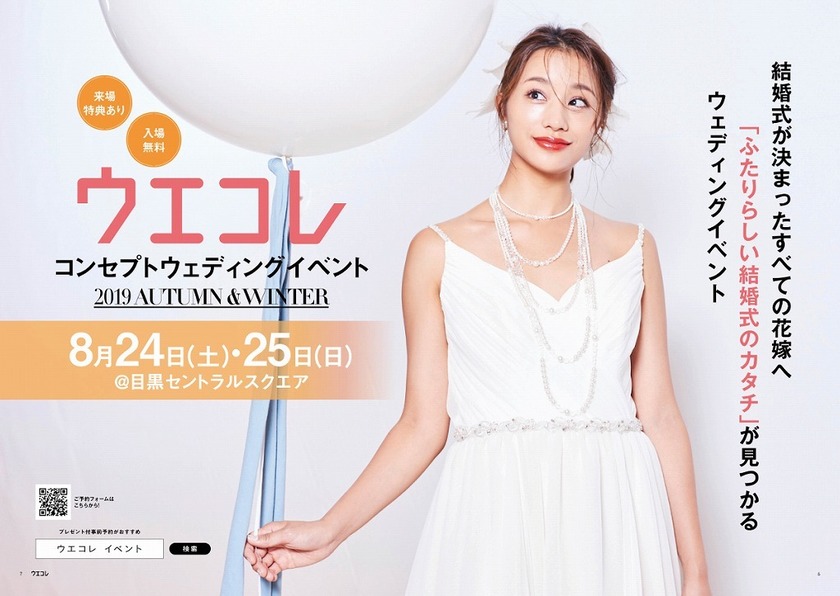 花嫁さんに質問です!無料で届く結婚式フリーマガジン「ウエコレ」はもう申し込み済み?にて紹介している画像