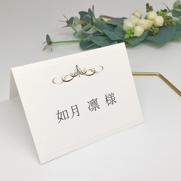 通販で買って節約!でも高級感ありの【箔押しデザイン】席札特集*にて紹介している画像