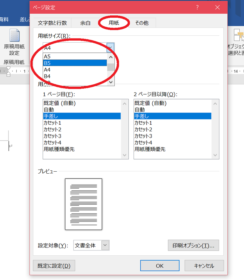 Pc初心者向け ペーパーアイテムdiy Wordで印刷する紙のサイズを変更したい時はどうする Marry マリー