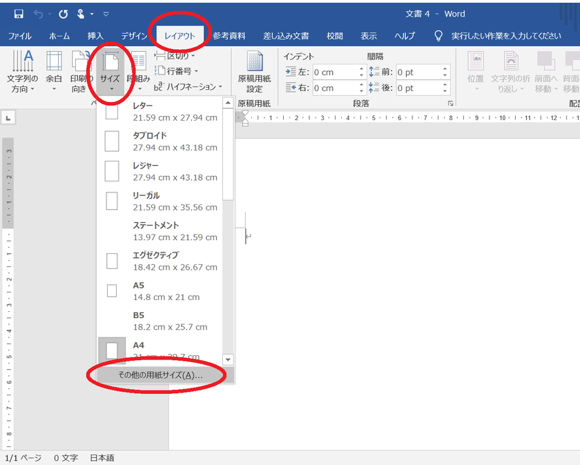 Pc初心者向け ペーパーアイテムdiy Wordで印刷する紙のサイズを変更したい時はどうする Marry マリー